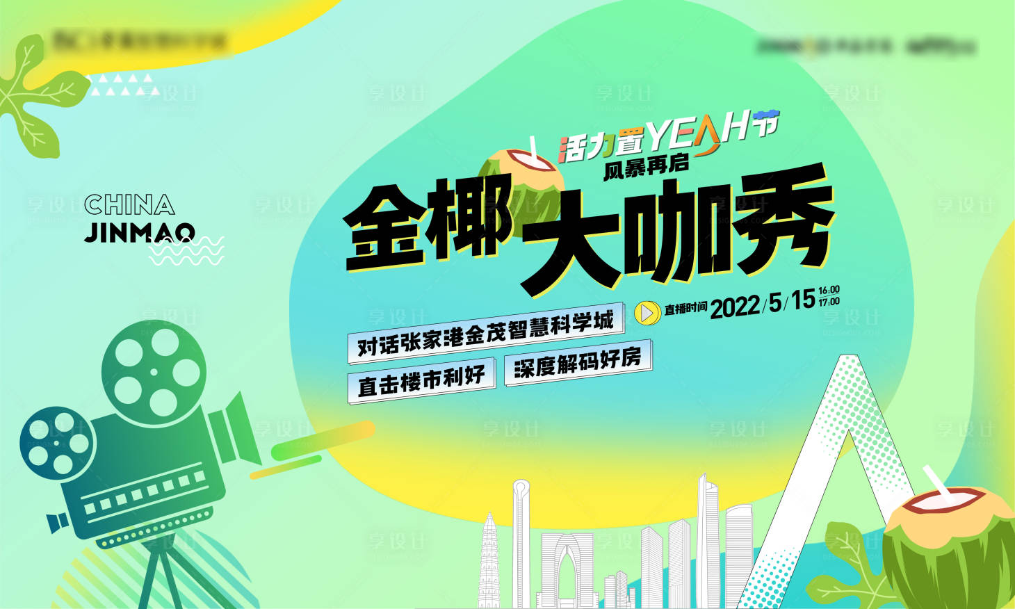 源文件下載【享設計】搜索編號：63110009958005943【品牌直播主畫面】