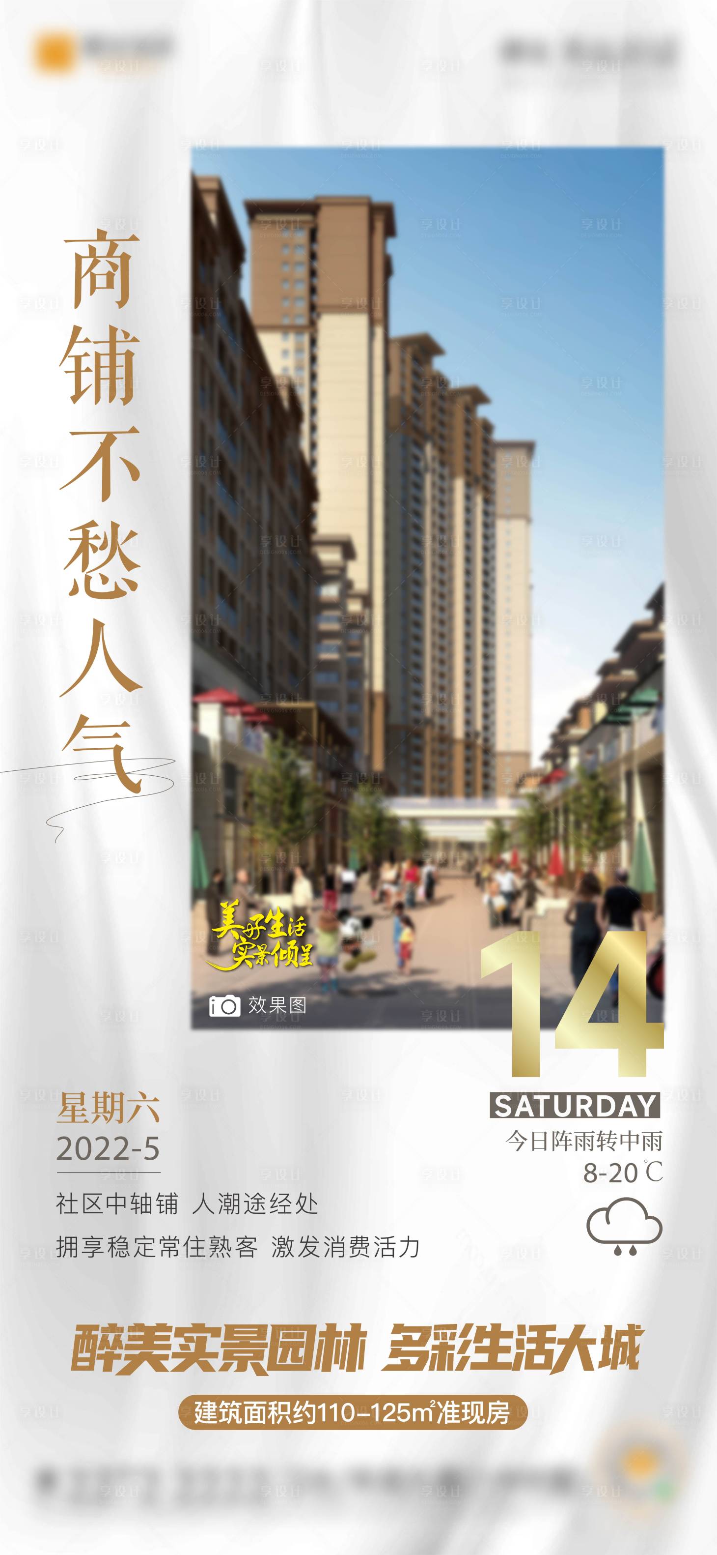 源文件下載【享設計】搜索編號：45640010231735104【天氣刷屏】