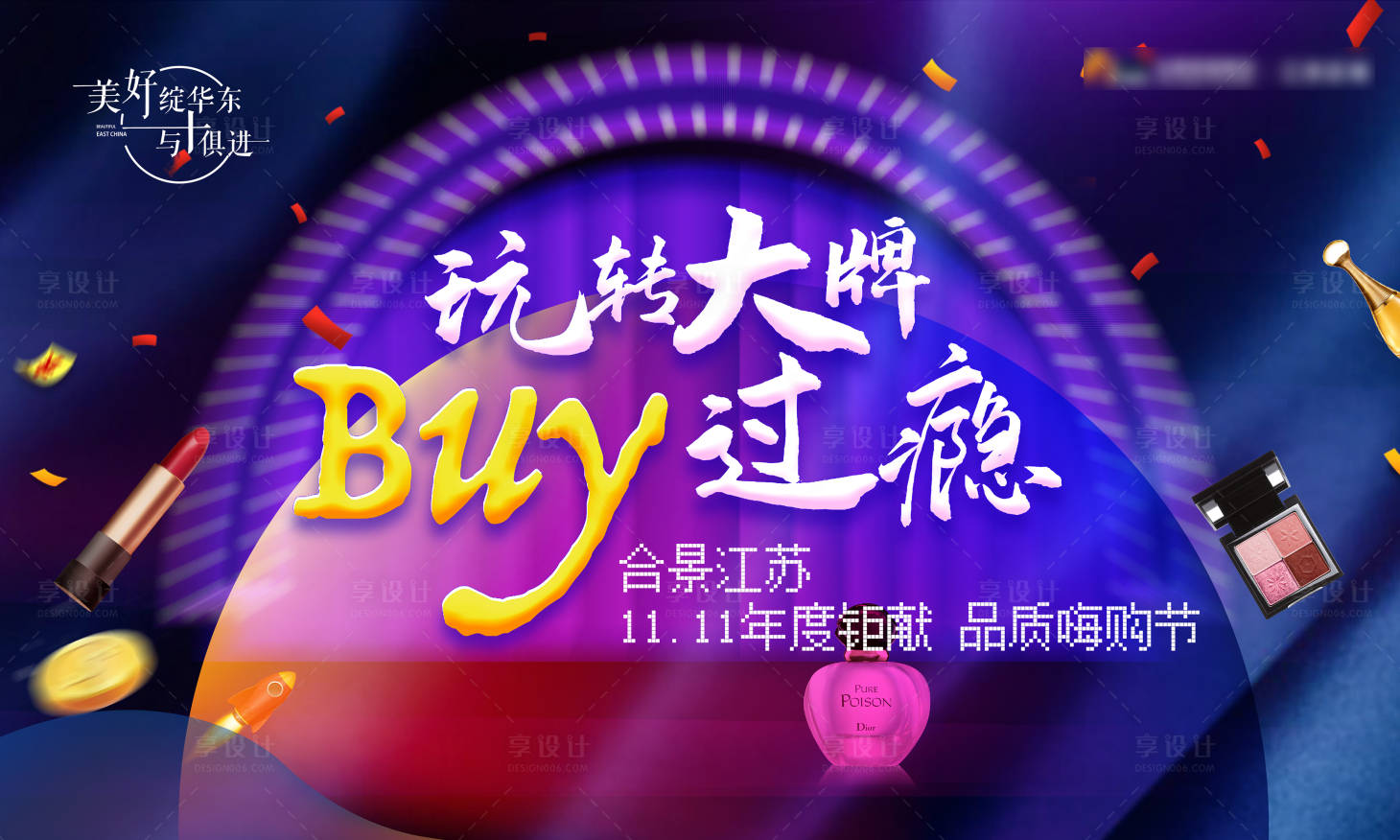 源文件下載【享設計】搜索編號：28520010023171610【地產品牌雙11嗨購節購房節】