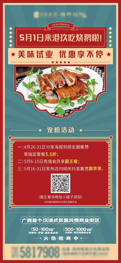 源文件下載【餐廳開業海報】編號：75940009810806728