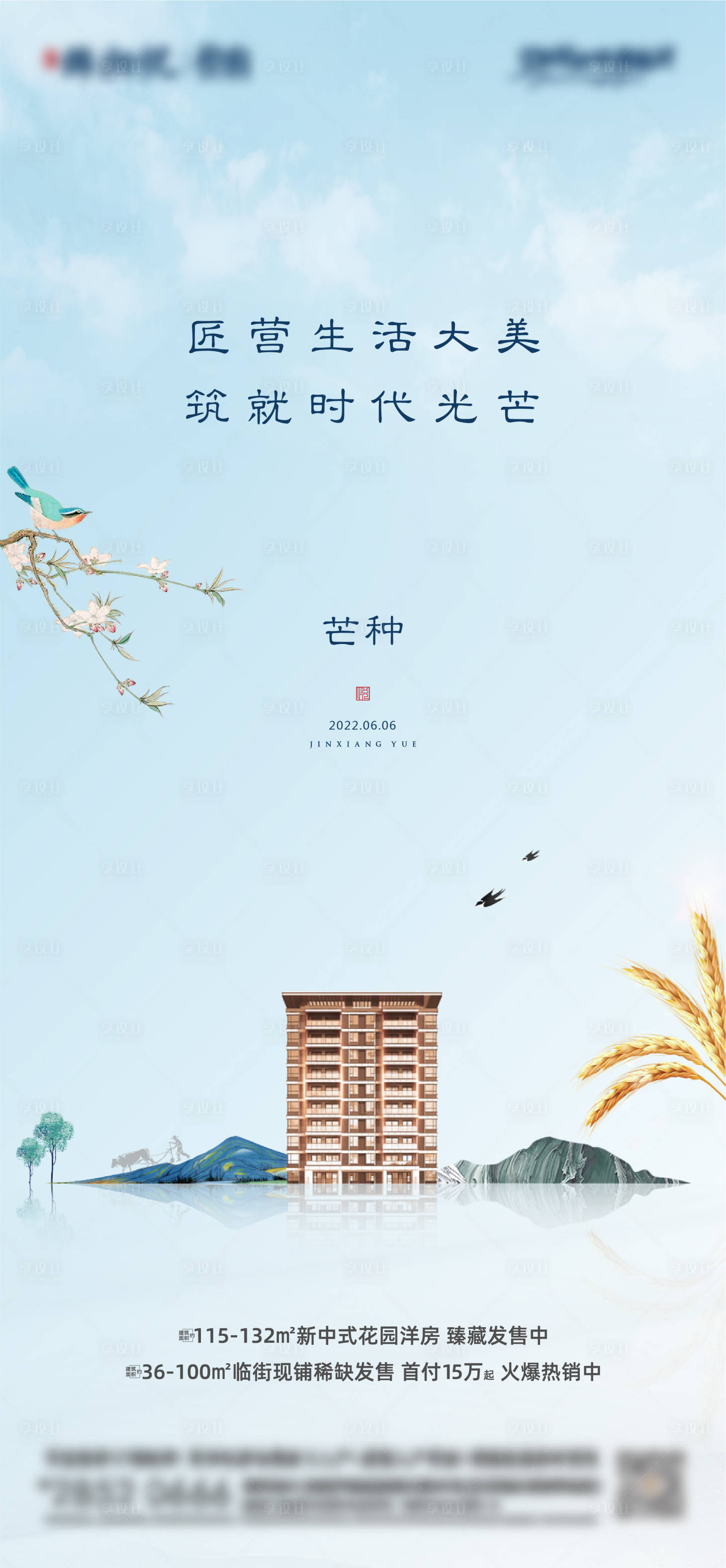 源文件下载【芒种海报】编号：99740010241542803