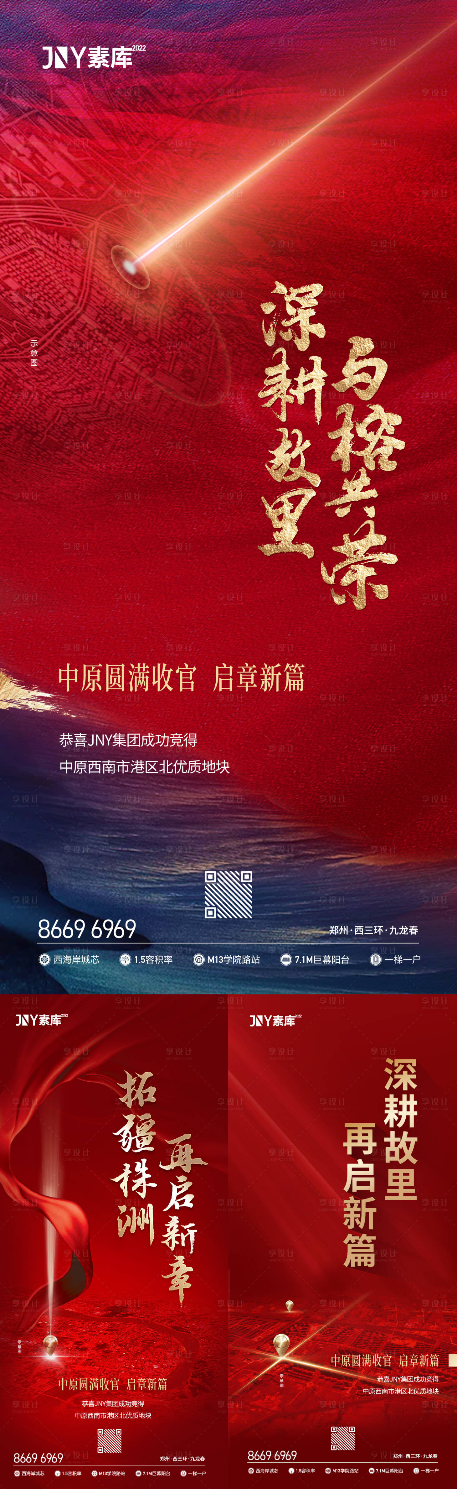 源文件下载【拿地土拍喜报海报】编号：21780009771599298