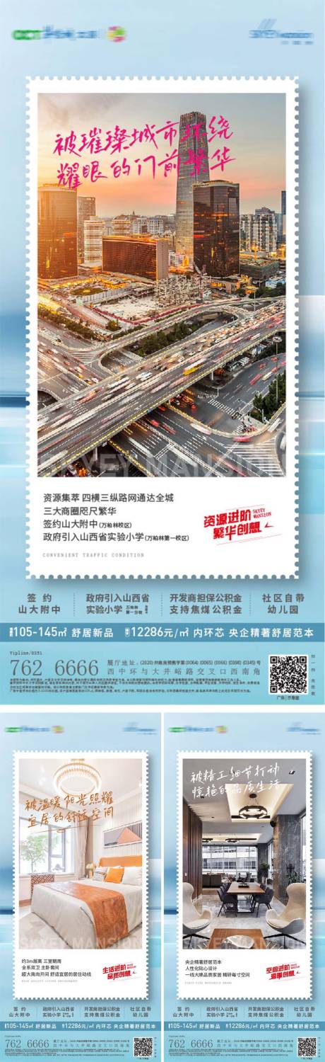 源文件下载【地产价值点推广系列海报】编号：68720010043975476