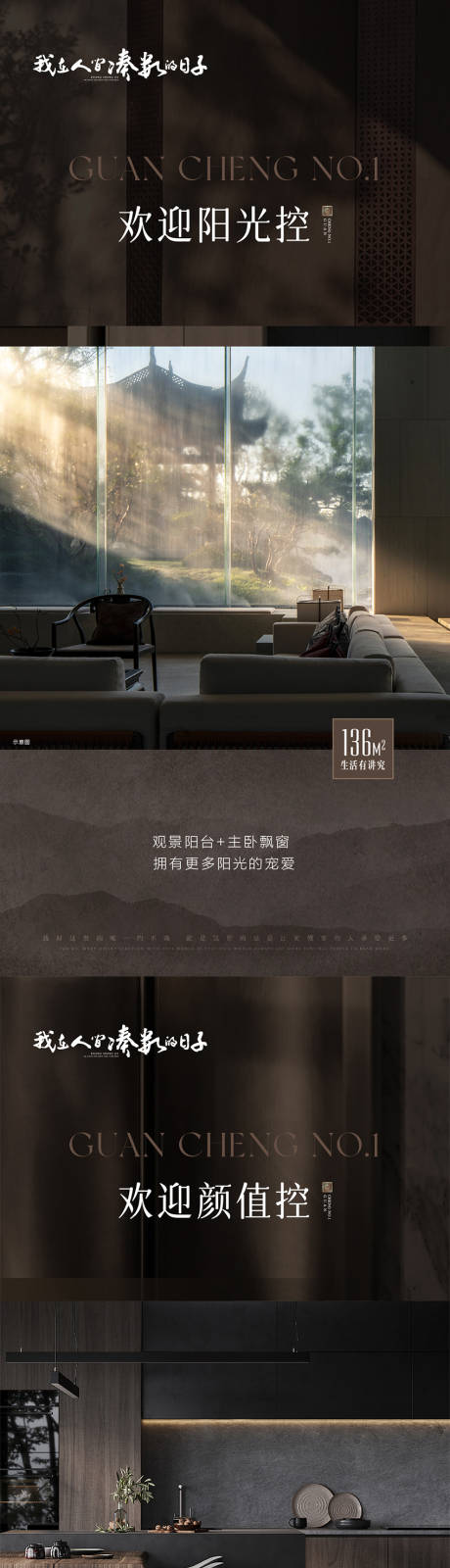 源文件下载【地产新中式户型系列海报】编号：74530009861636506