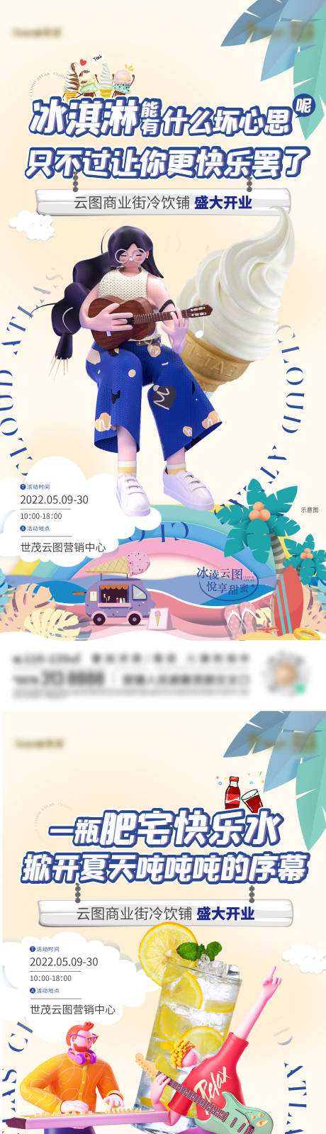 源文件下载【地产夏日活动系列稿】编号：93850009857882154