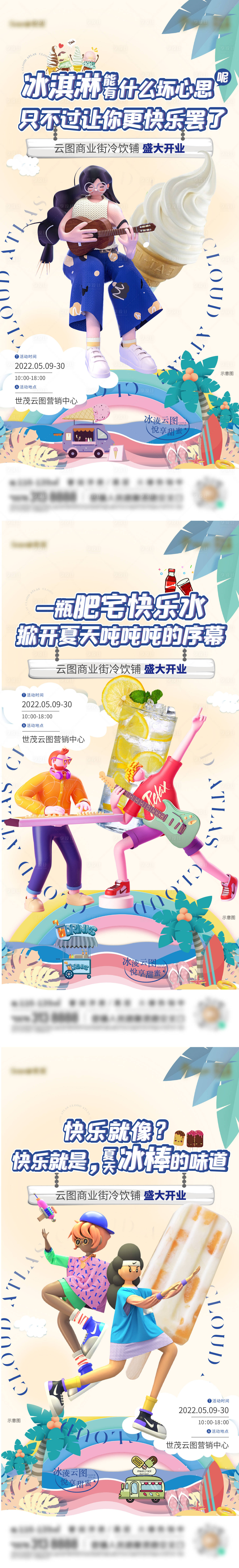 源文件下載【享設計】搜索編號：93850009857882154【地產夏日活動系列稿】