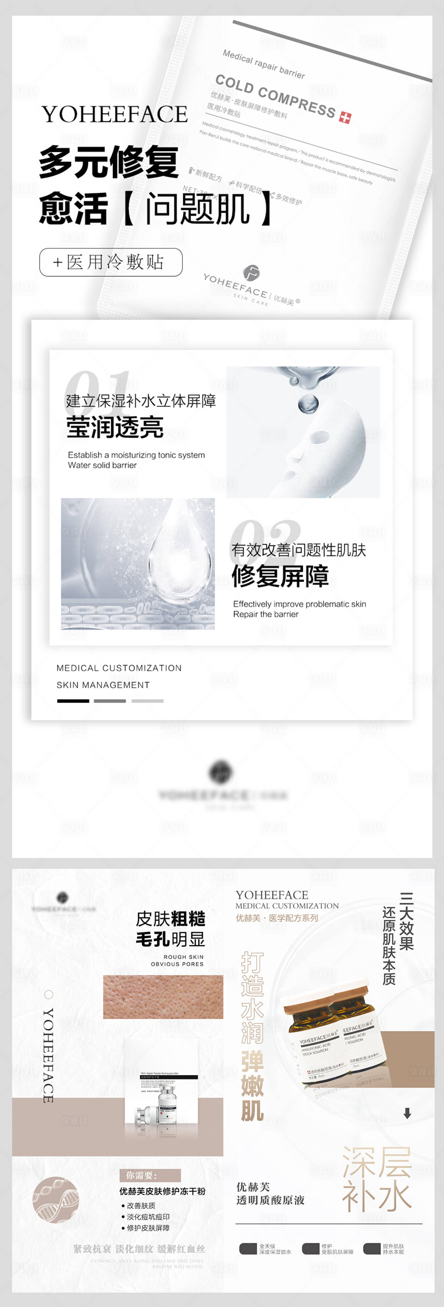 源文件下載【享設(shè)計(jì)】搜索編號：66100010214916153【醫(yī)用護(hù)膚品海報(bào)】