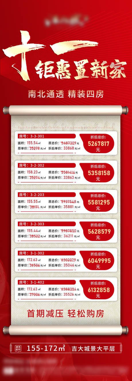 源文件下载【地产特价房红色优惠 】编号：25710010058117828
