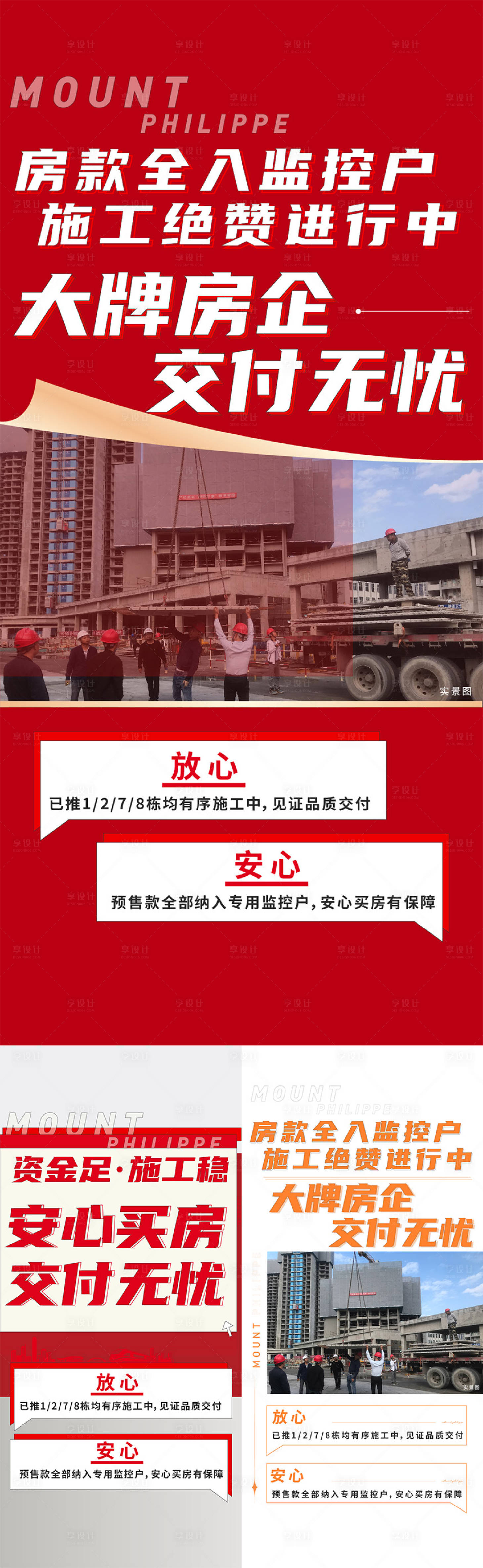 源文件下载【享设计】搜索编号：32300010057729856【地产施工热销红稿单图】