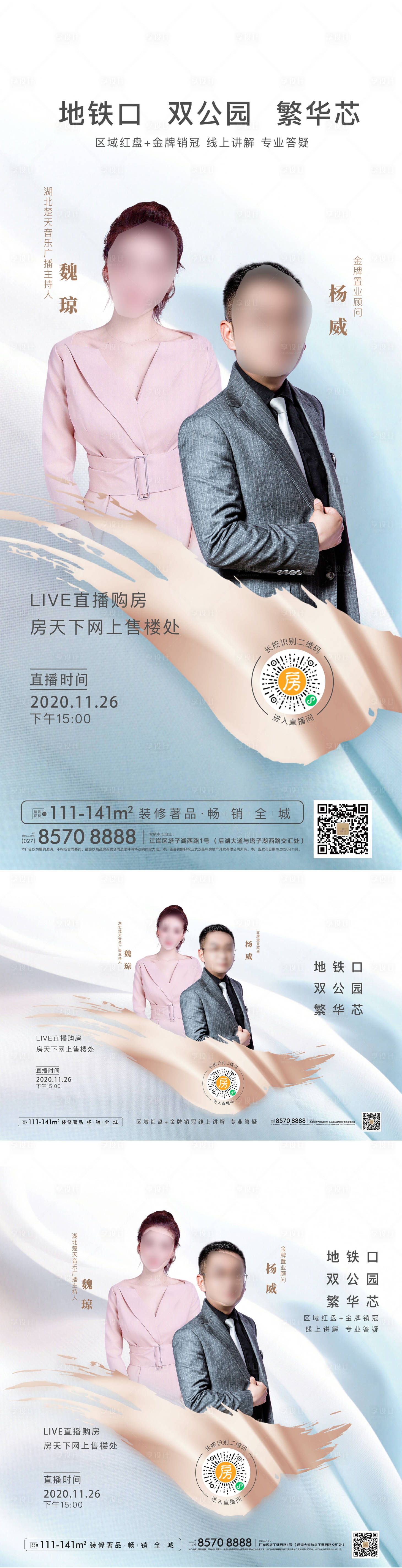 源文件下载【地产直播宣传图】编号：15440009958834139