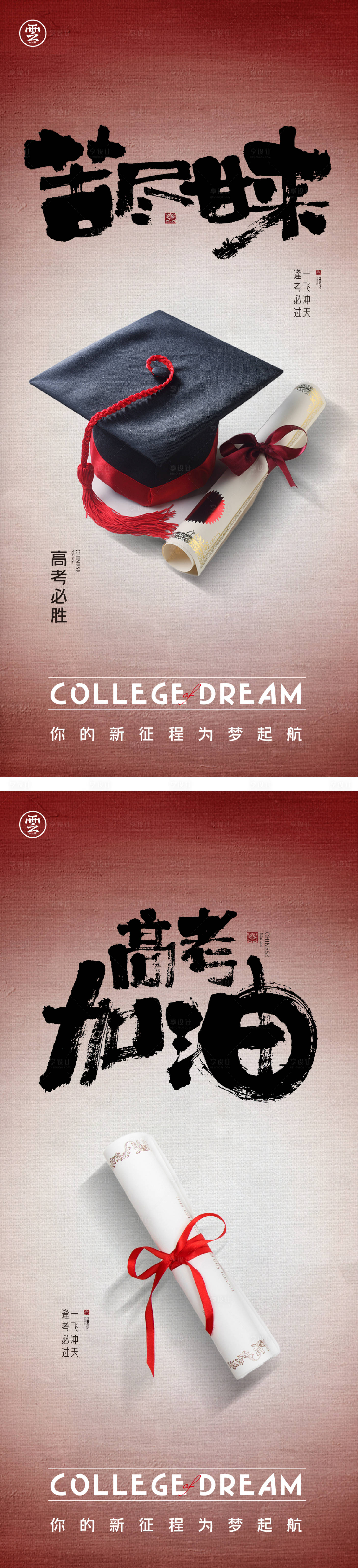 源文件下载【高考海报】编号：76330010115151563
