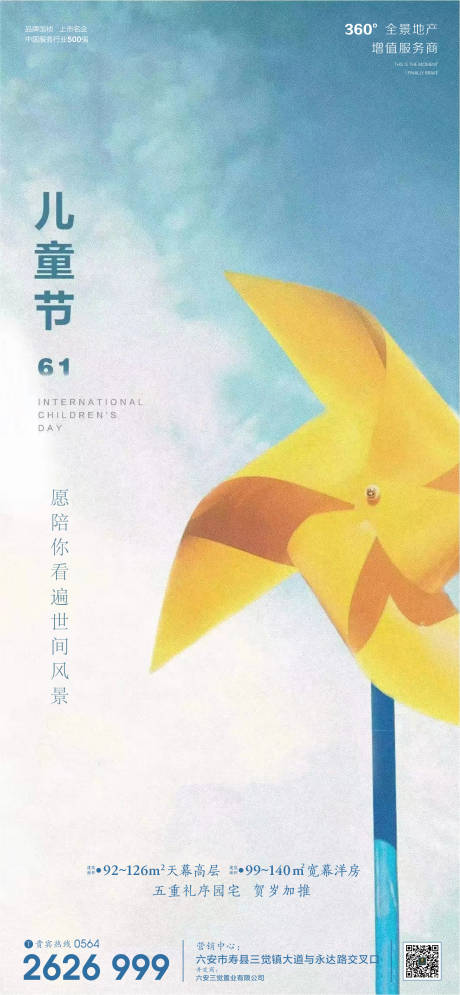 源文件下载【房地产6.1儿童节节日微信单图】编号：20220526094458193