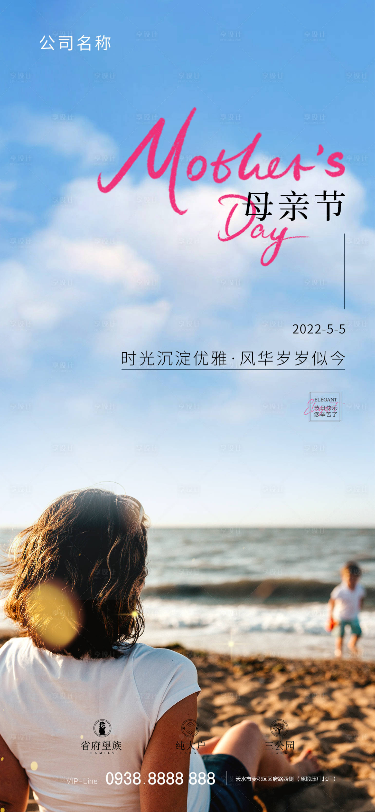 源文件下載【享設計】搜索編號：62150009830393183【地產母親節微信海報】