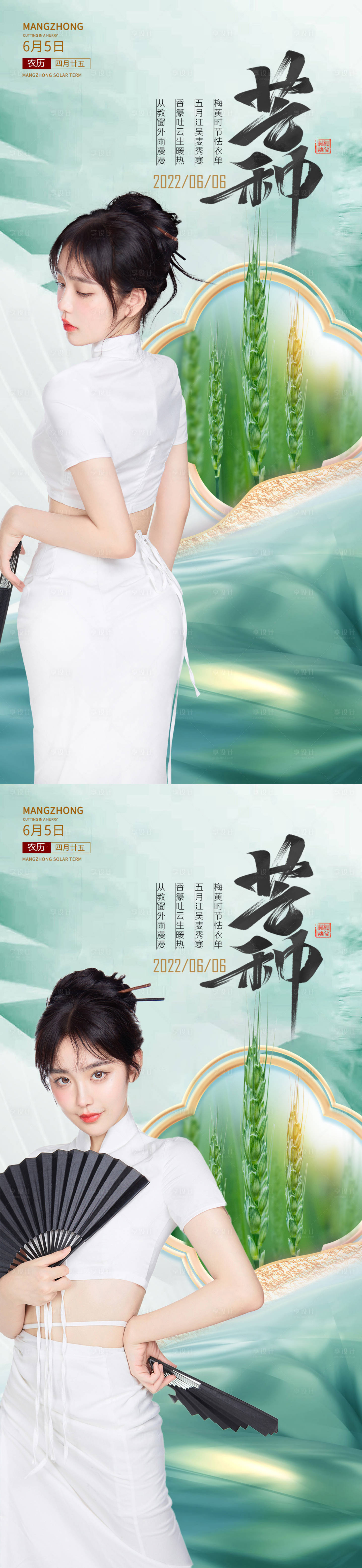 源文件下载【医美芒种海报】编号：51180010026654541