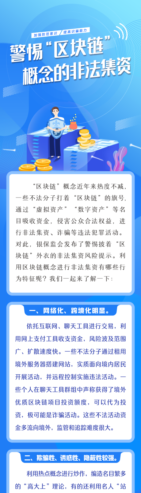 源文件下载【非法集资防范诈骗长图海报】编号：34920010218207893