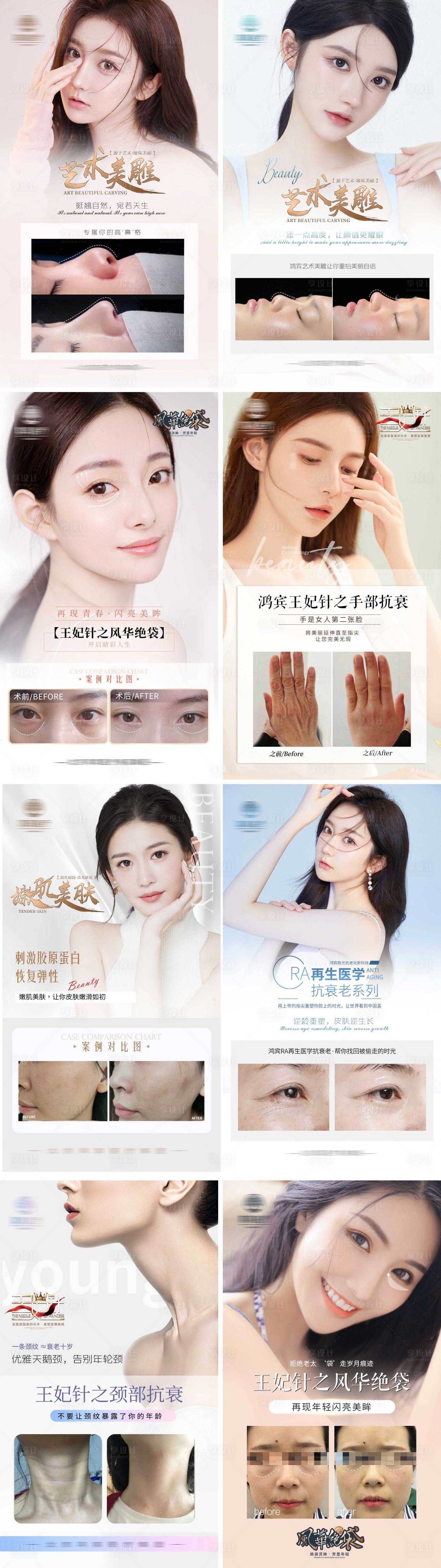 源文件下载【医美案例对比】编号：29710010079638007