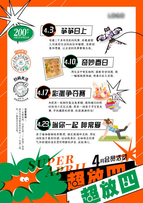 源文件下載【超放四暖場(chǎng)活動(dòng)海報(bào)】編號(hào)：72180009939341258