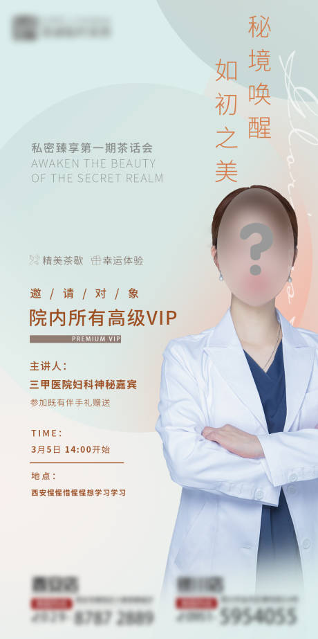 源文件下载【医美下午茶邀请专家茶话会】编号：20800010251192321