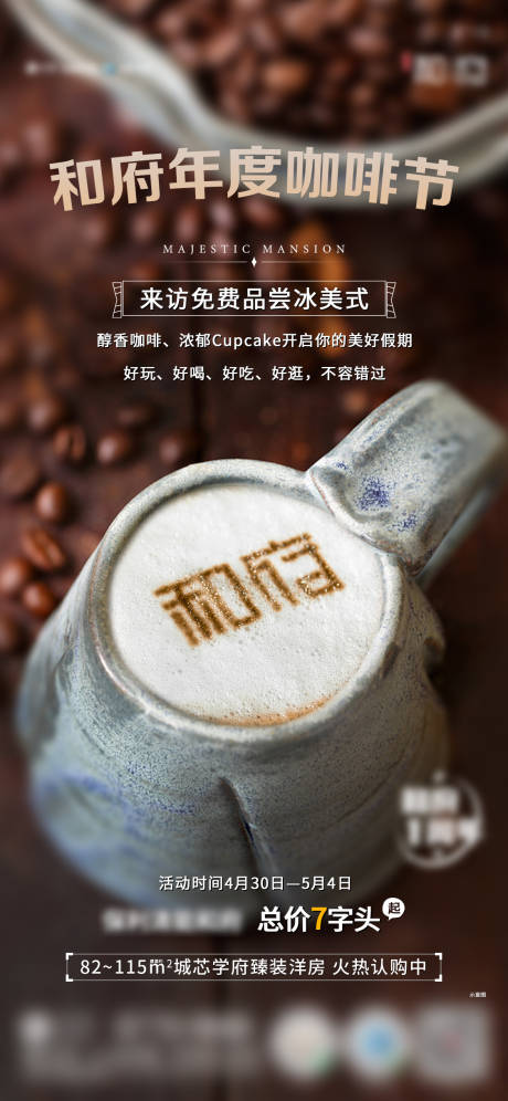 源文件下載【咖啡活動】編號：10960009855674247