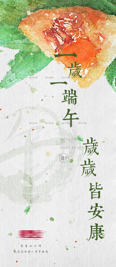 源文件下载【享设计】搜索编号：27750010218661568【端午节海报】