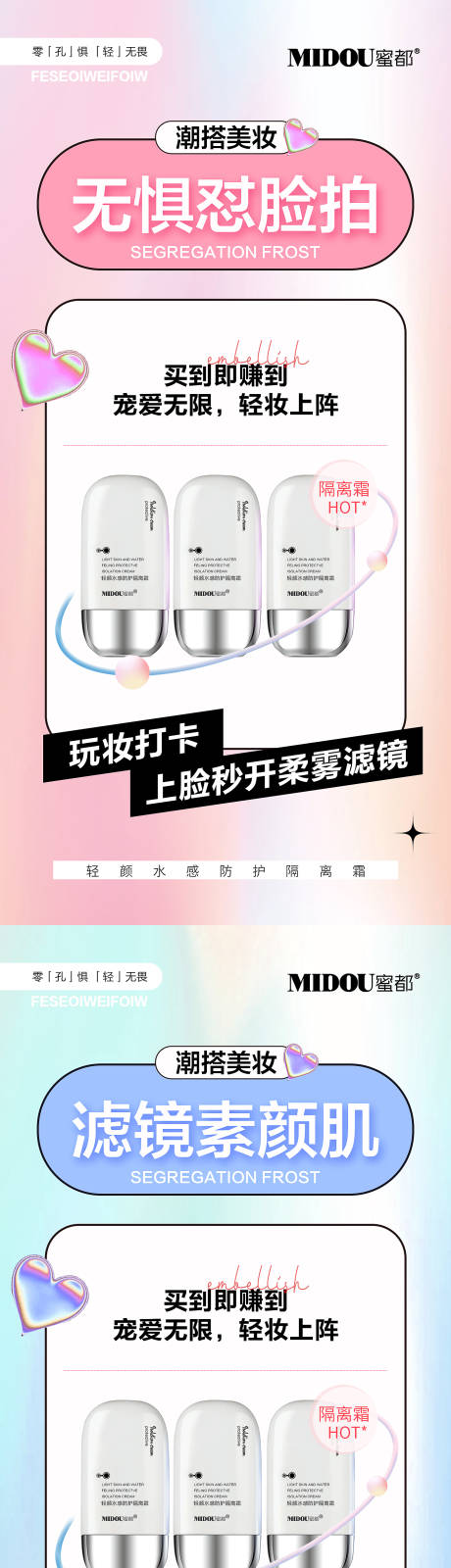 源文件下载【享设计】搜索编号：41920010305213869【隔离霜电商微商产品功效系列海报】
