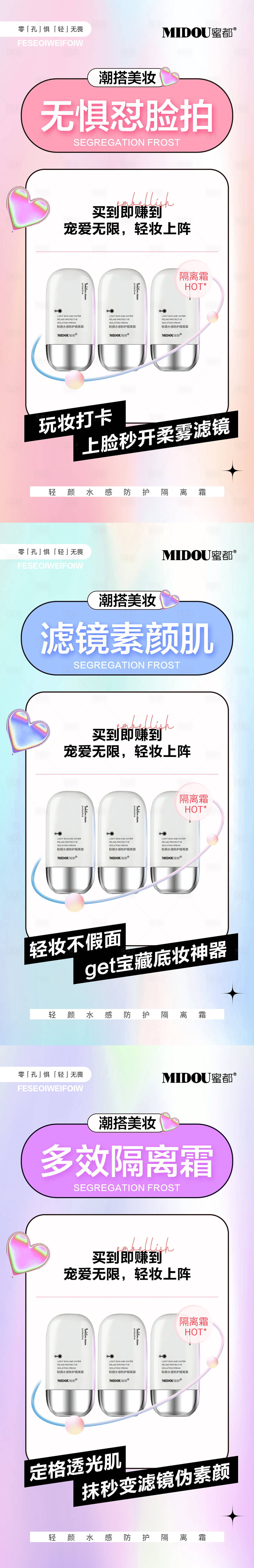源文件下载【享设计】搜索编号：41920010305213869【隔离霜电商微商产品功效系列海报】