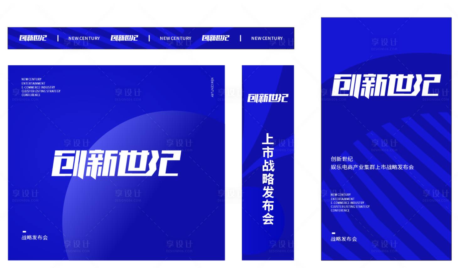 源文件下載【享設計】搜索編號：40670010091583764【創新世紀發布會KV物料】
