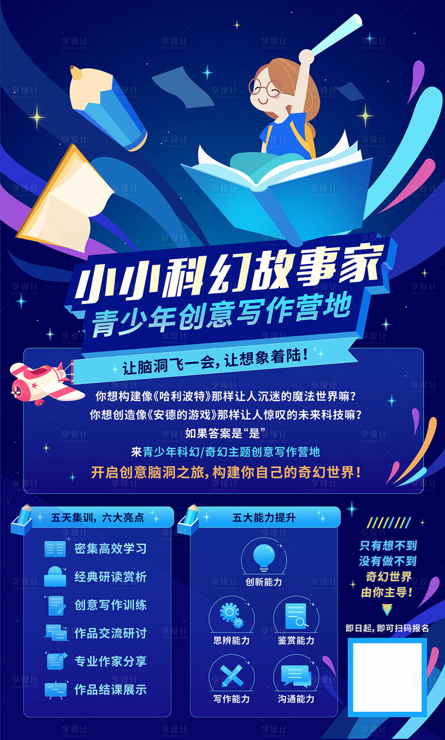 源文件下载【写作营地招募海报】编号：19370009917453699