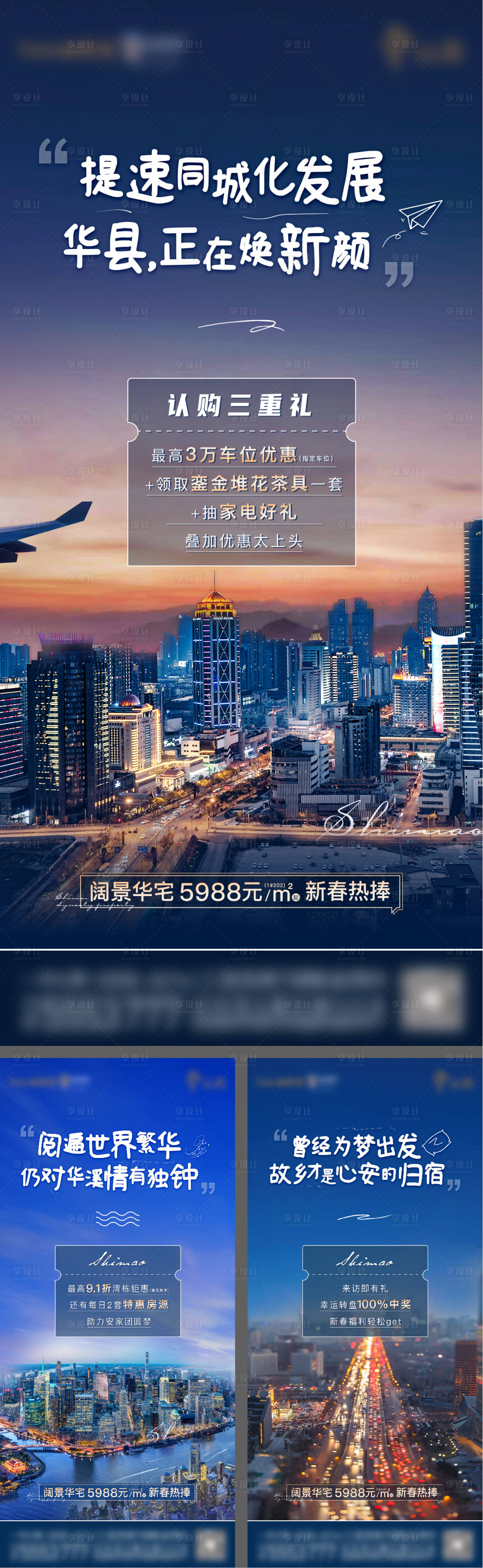 源文件下载【享设计】搜索编号：66070009889954950【返乡系列海报】