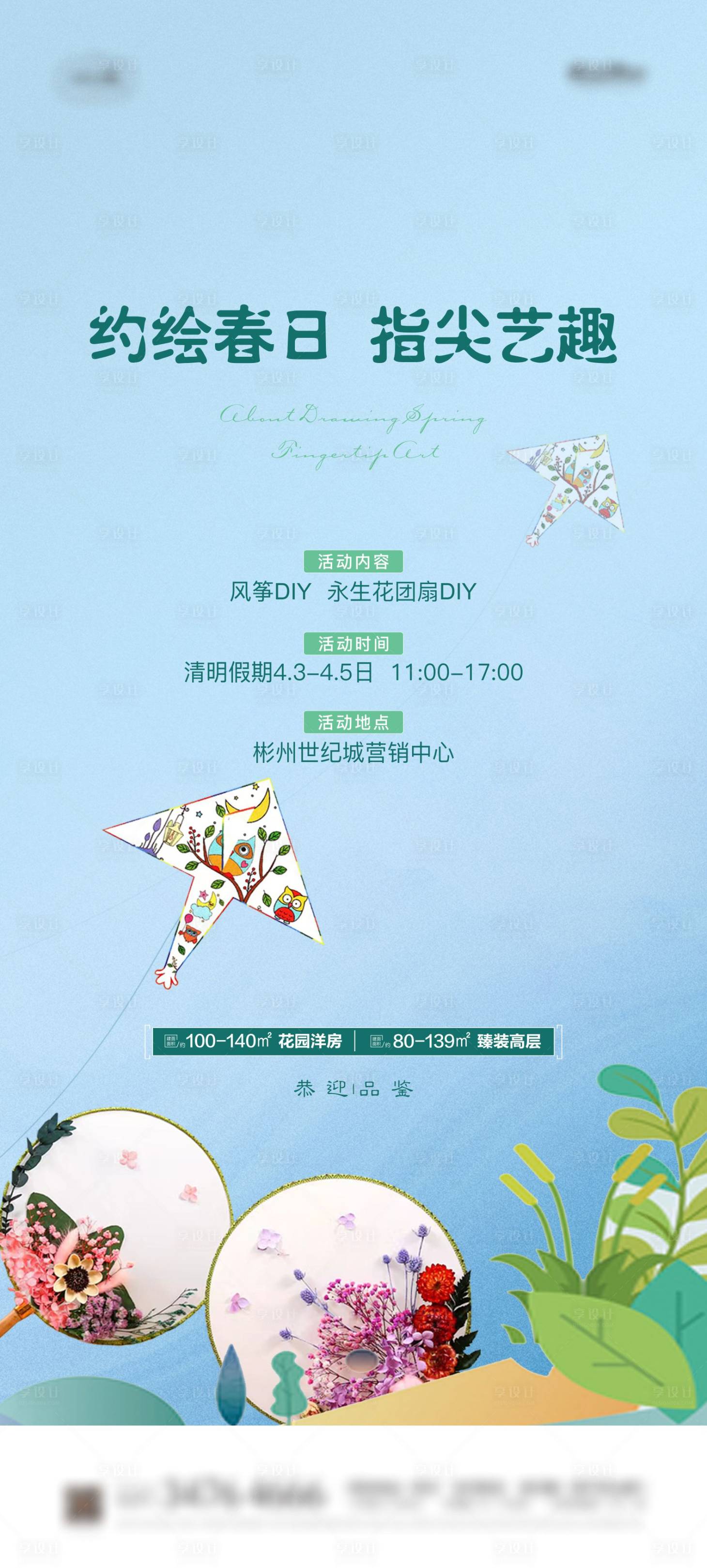 源文件下载【房地产DIY活动单图】编号：68460009858431841