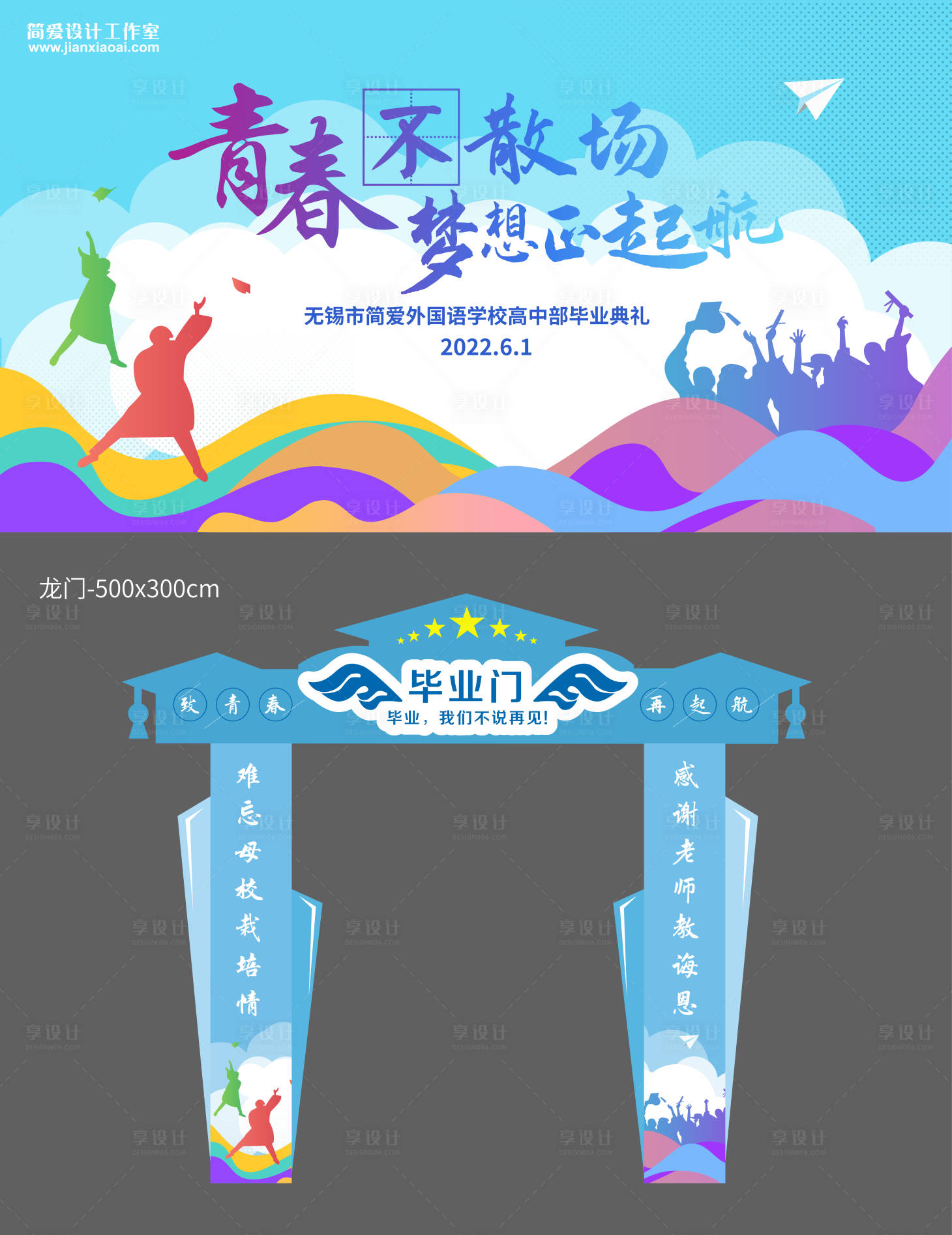源文件下载【享设计】搜索编号：36230010296628207【毕业典礼物料】