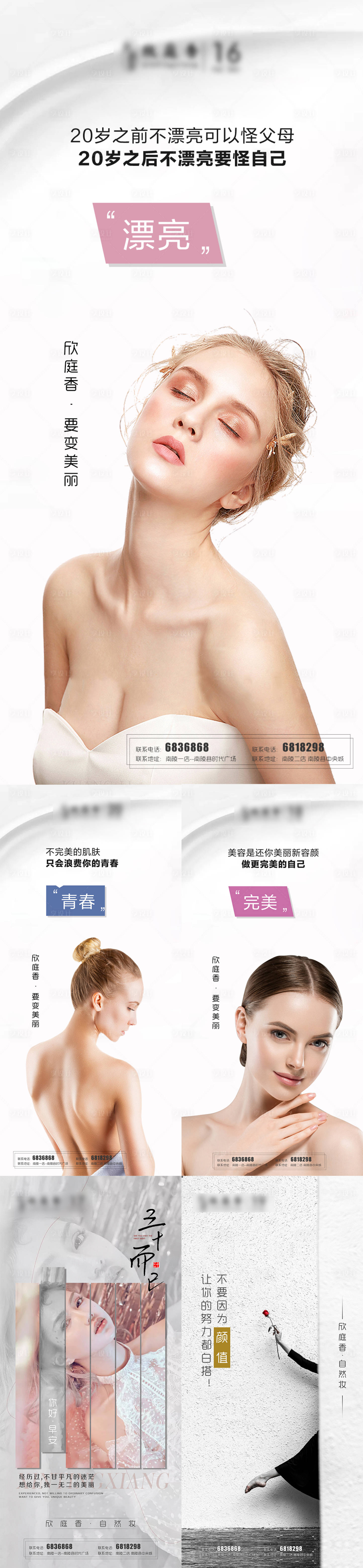 源文件下载【医美美容早安图】编号：69470010231579809