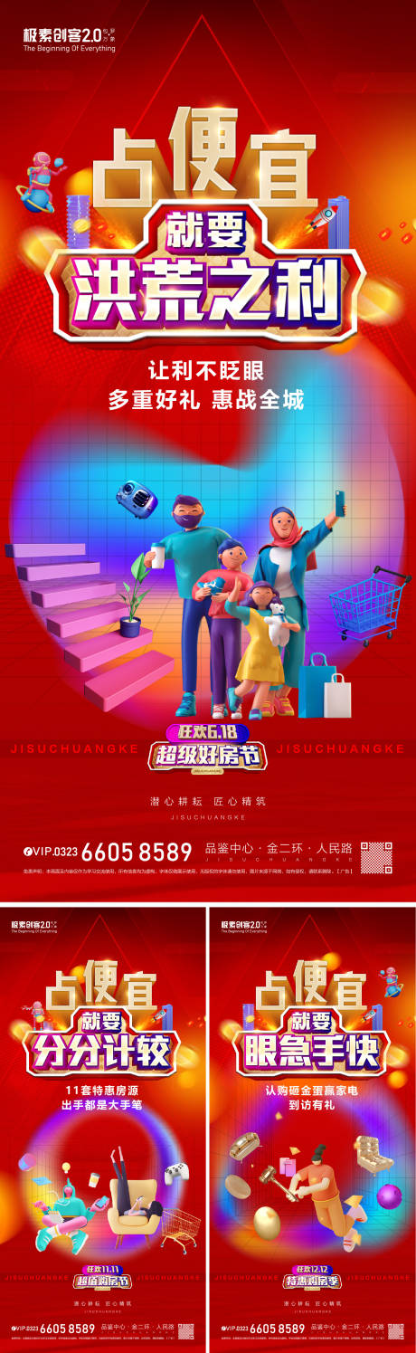 源文件下载【618好房节活动系列海报】编号：31440010270408495