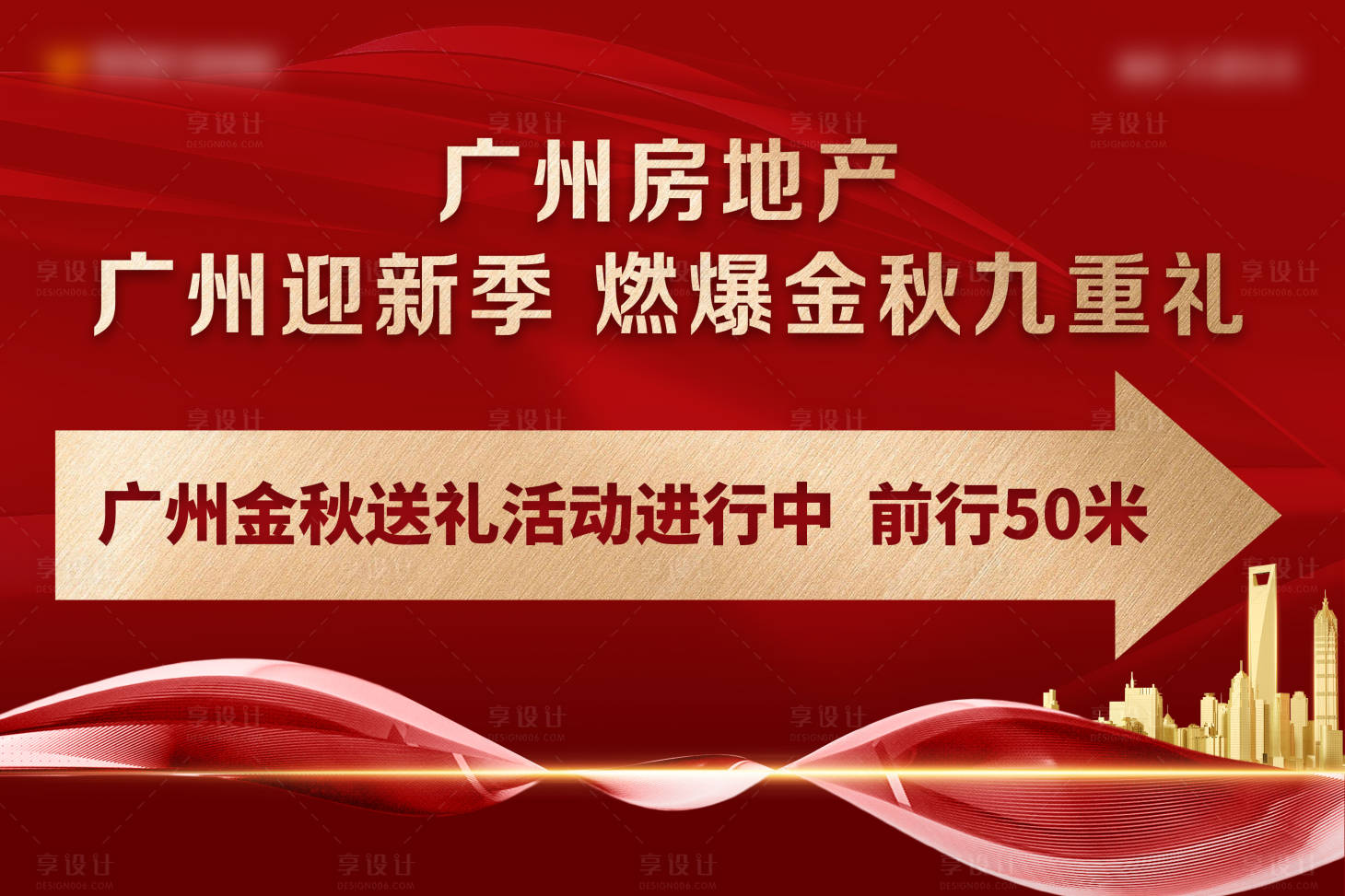 源文件下载【享设计】搜索编号：61120010172102440【热销人气高端大气质感房地产】