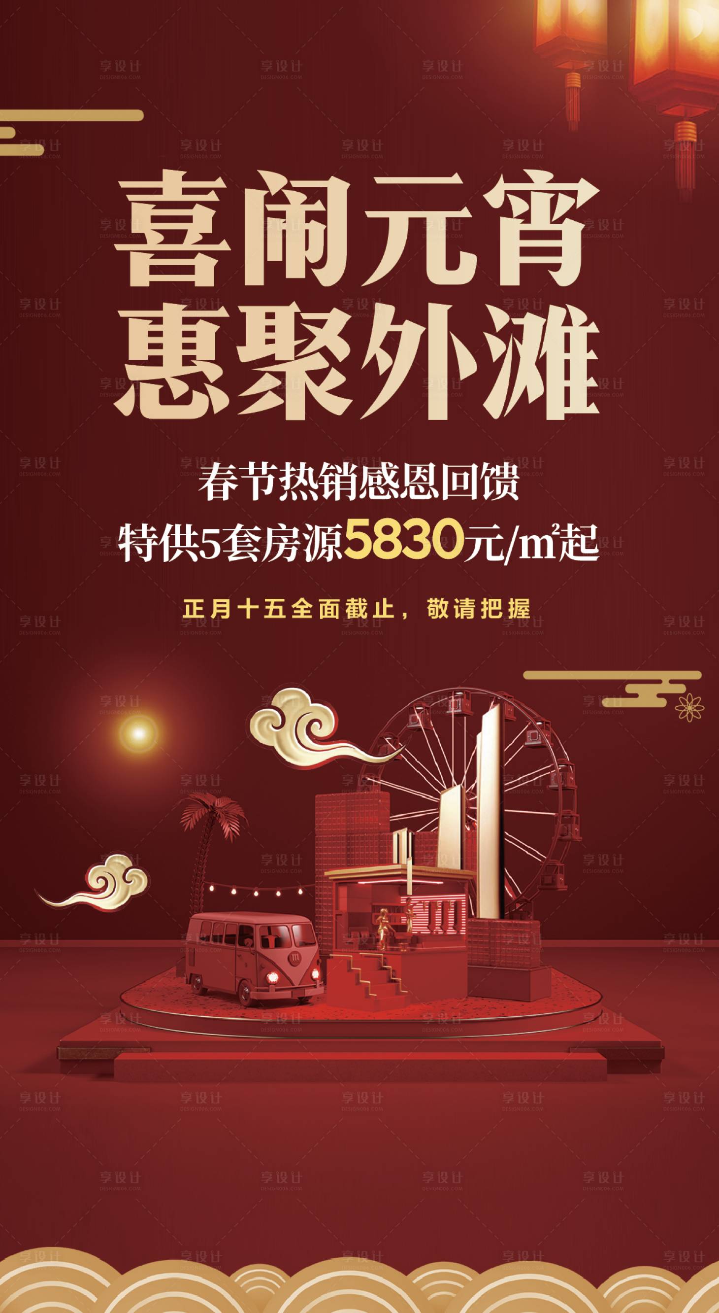 源文件下載【元宵】編號：78600009901417385