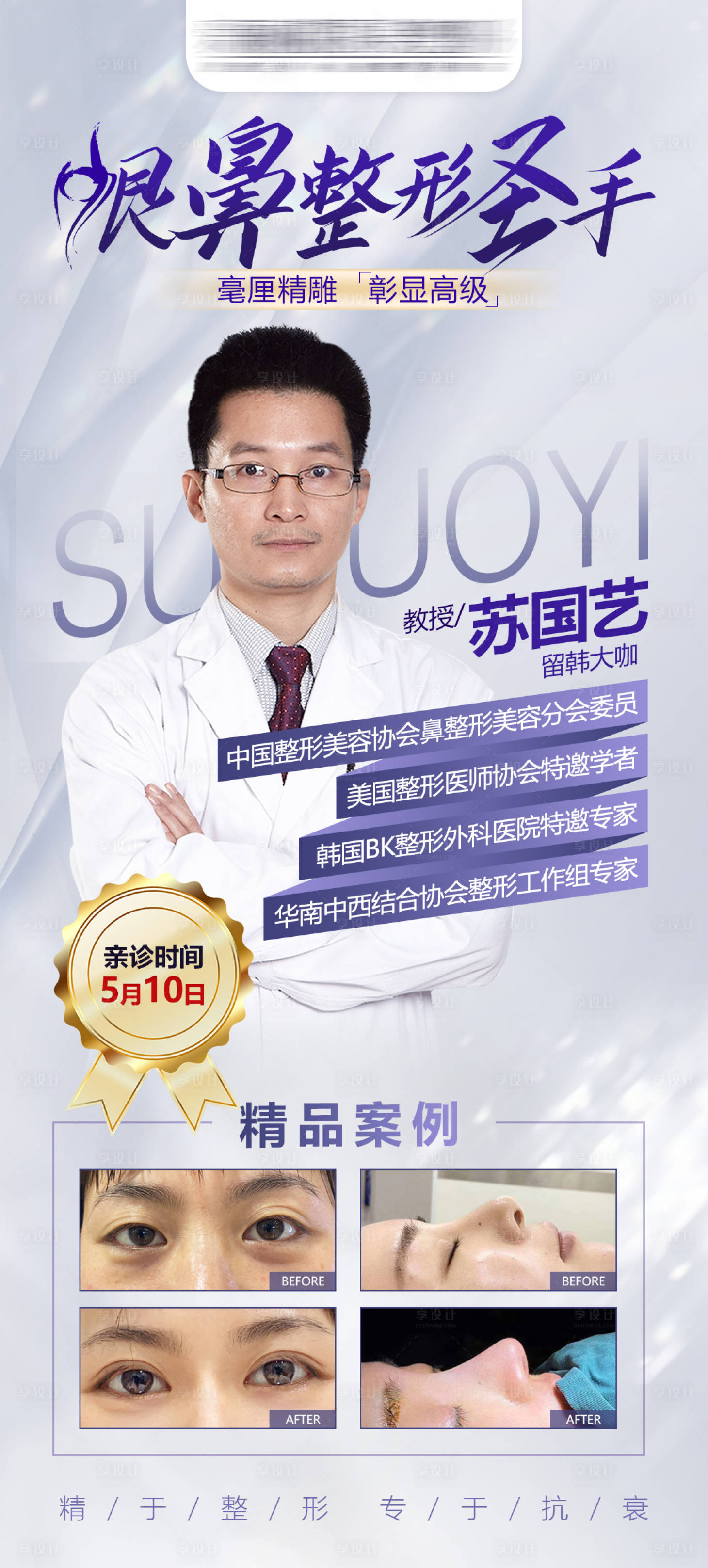 源文件下载【医美整形人物海报】编号：31240010223517741