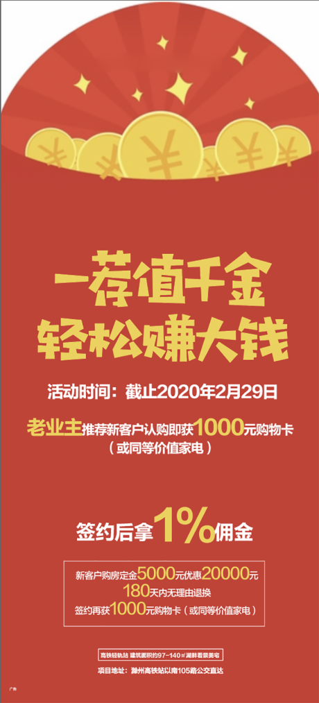 源文件下载【地产分销经纪人海报】编号：13400010172788893