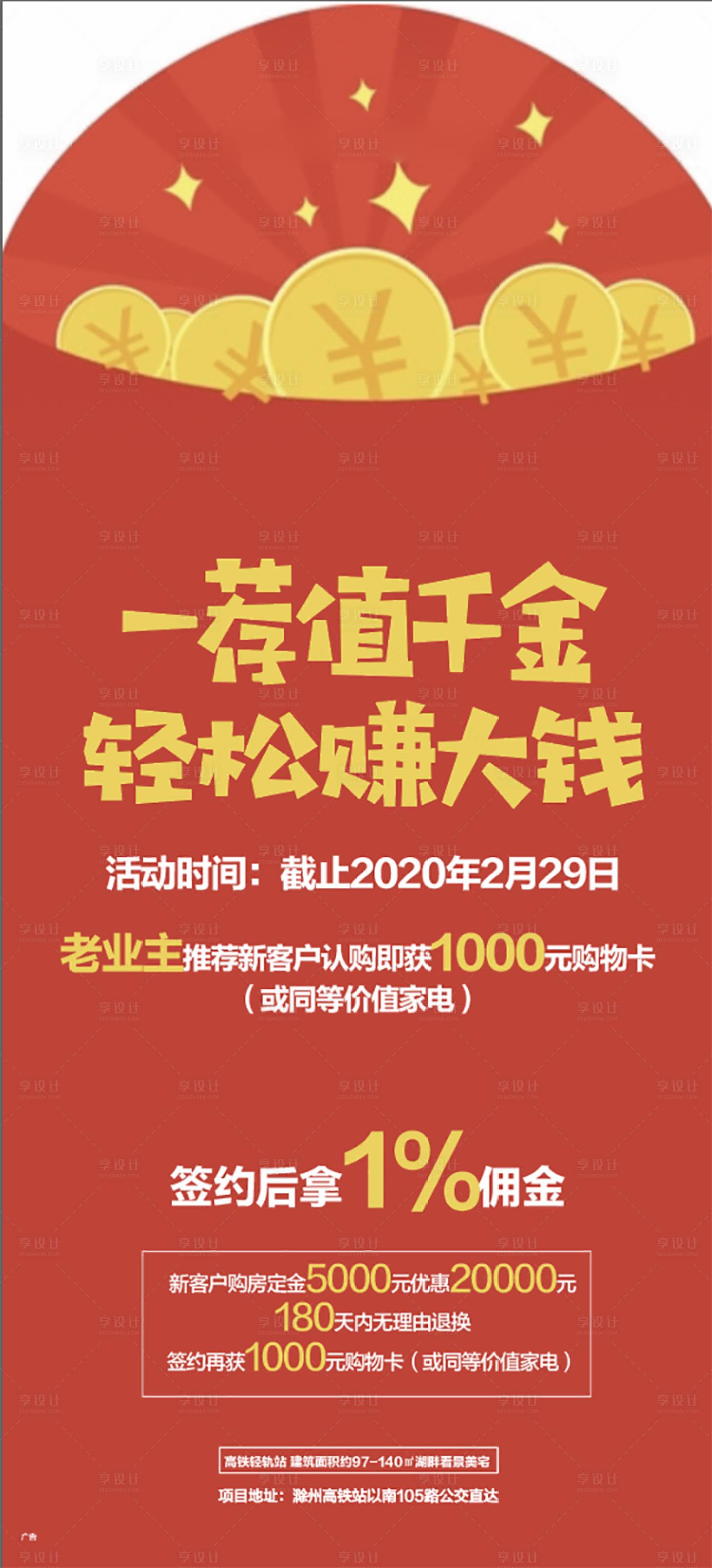 源文件下載【享設計】搜索編號：13400010172788893【地產分銷經紀人海報】