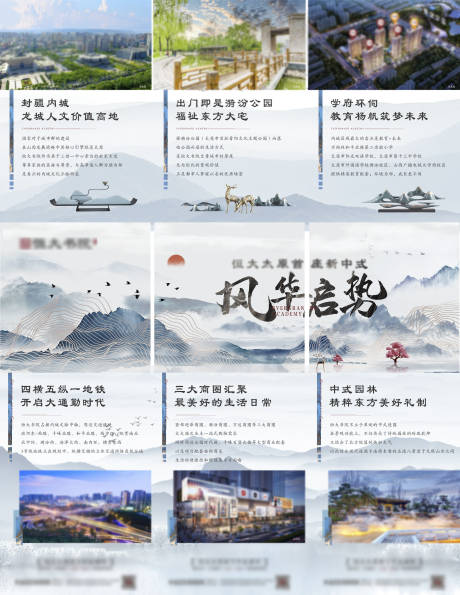 源文件下载【地产园林价值点三宫格水墨长图海报】编号：31710009921958274