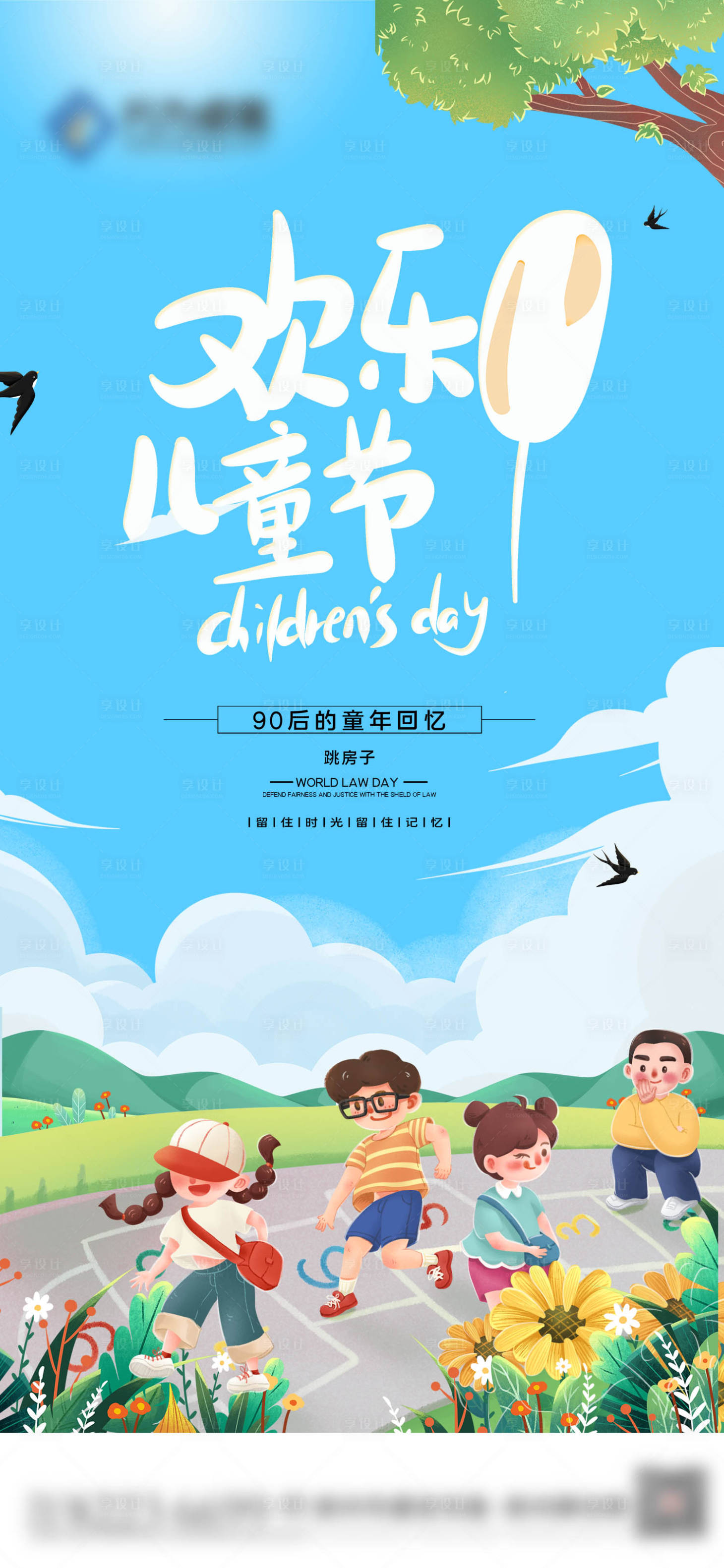 源文件下载【享设计】搜索编号：29920010127963192【儿童节节日移动端海报】