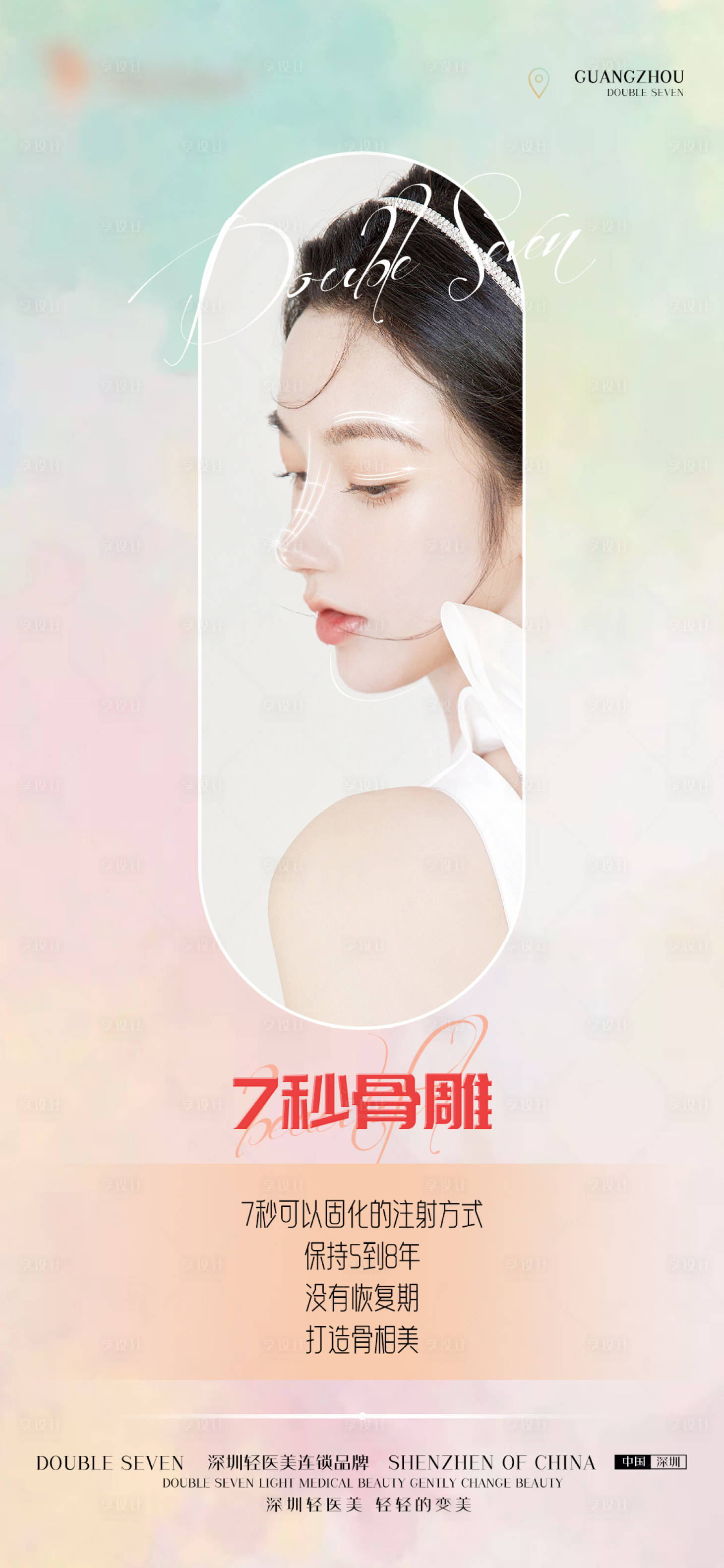 源文件下载【享设计】搜索编号：36770010266577107【粉粉肌海报】
