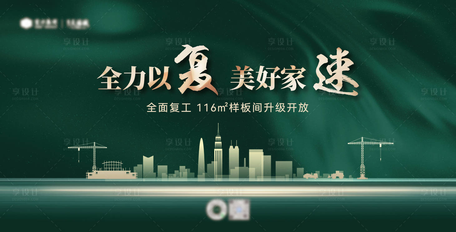 源文件下載【享設(shè)計(jì)】搜索編號(hào)：76030010213629052【工地開放展板】