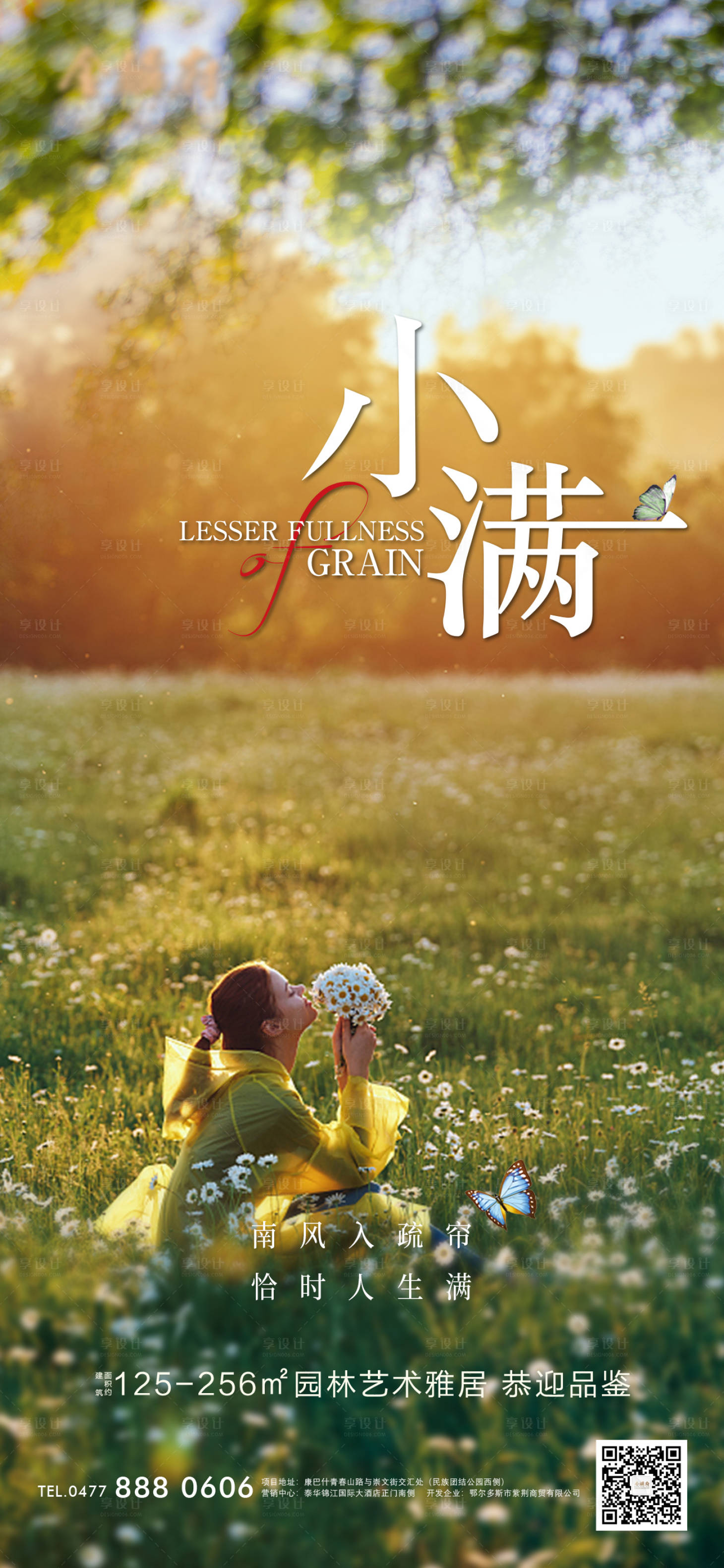 源文件下载【地产小满节气海报】编号：58900009959485491