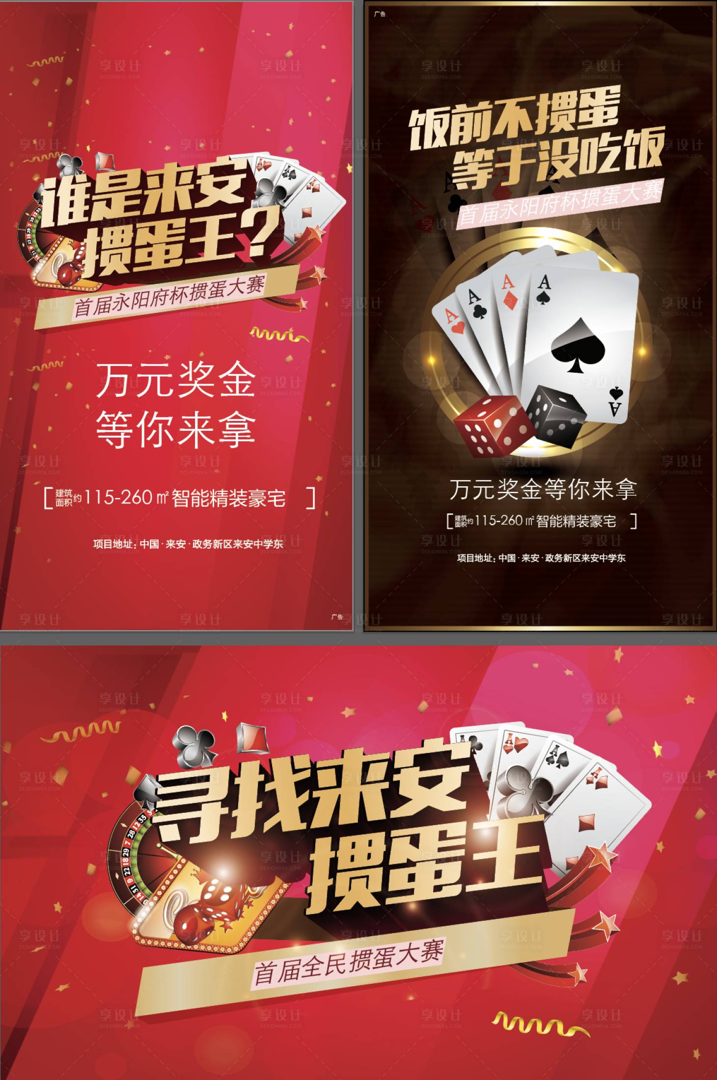 源文件下载【享设计】搜索编号：11700009858238306【掼蛋比赛扑克活动】
