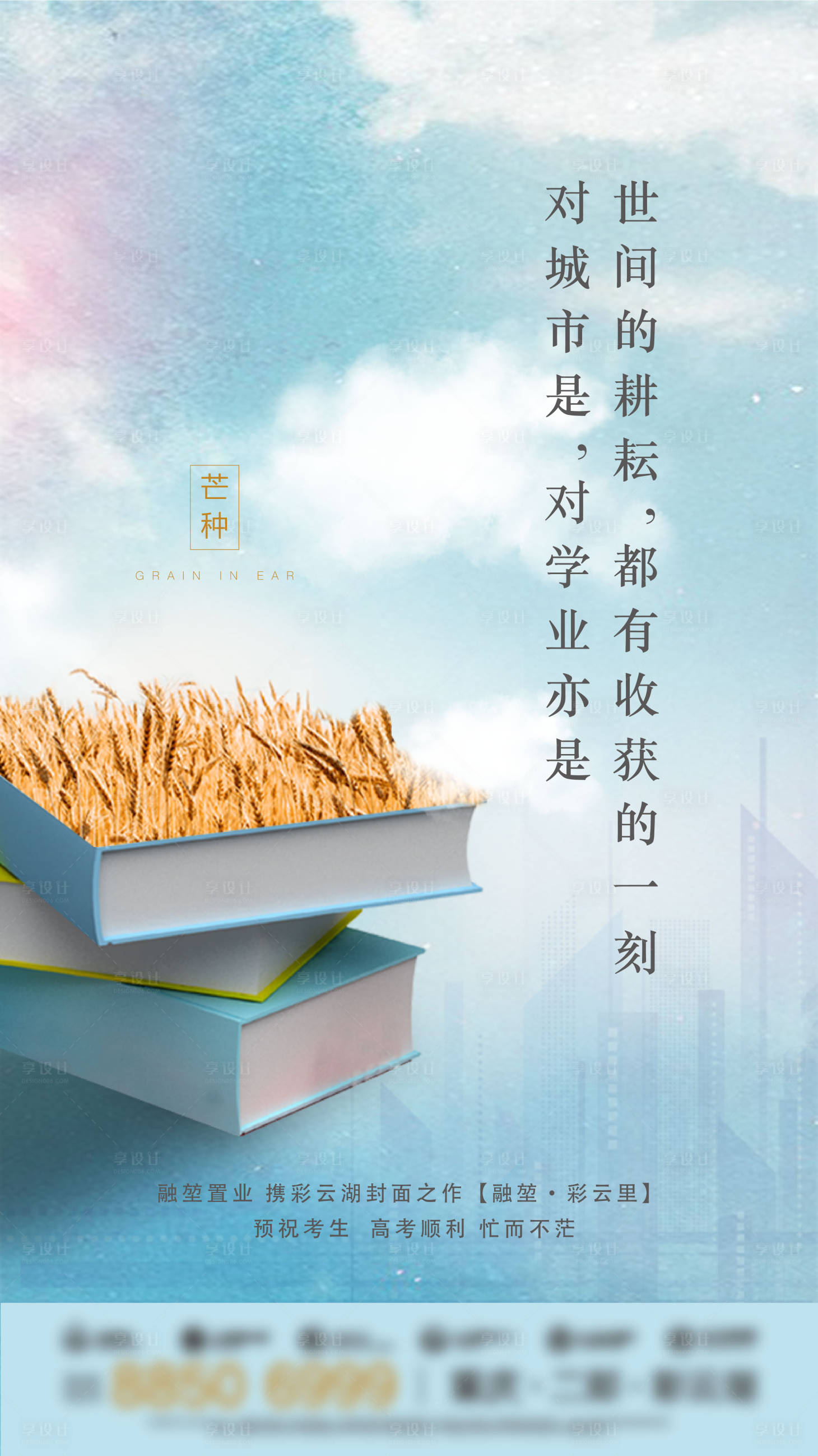 源文件下载【芒种节气海报】编号：46190009869158496