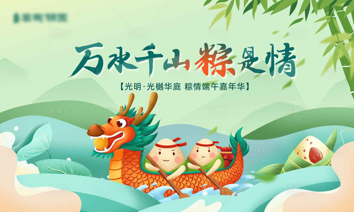源文件下载【地产端午活动背景板】编号：38540010039301670