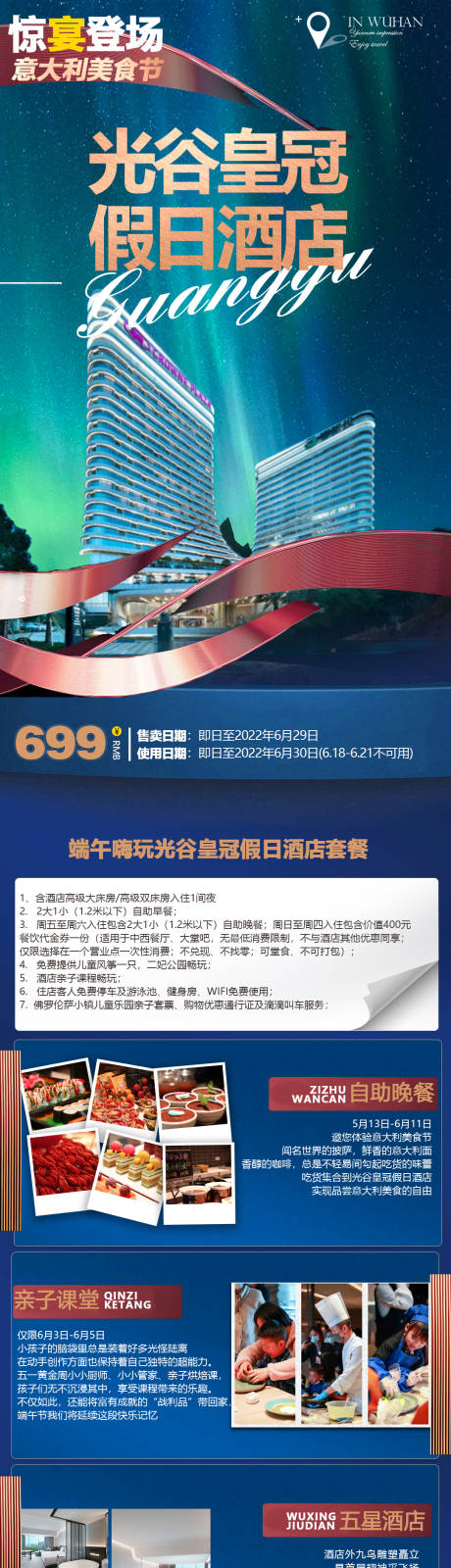 源文件下載【享設計】搜索編號：64390010047042246【酒店旅游長圖海報】