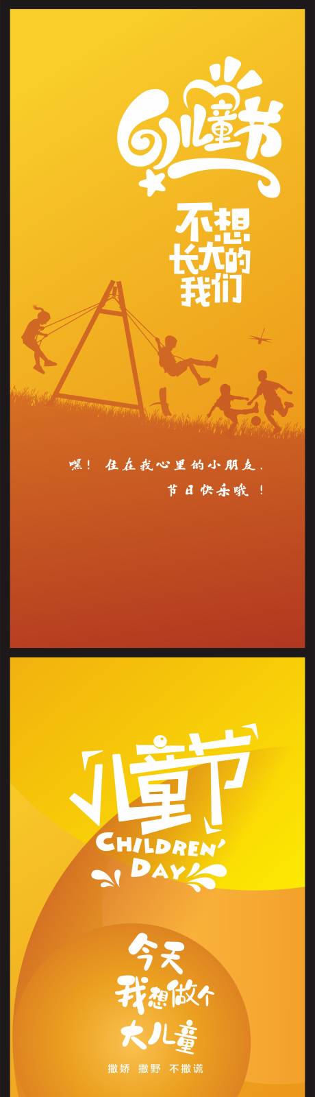 源文件下载【享设计】搜索编号：99550010185949992【儿童节海报】