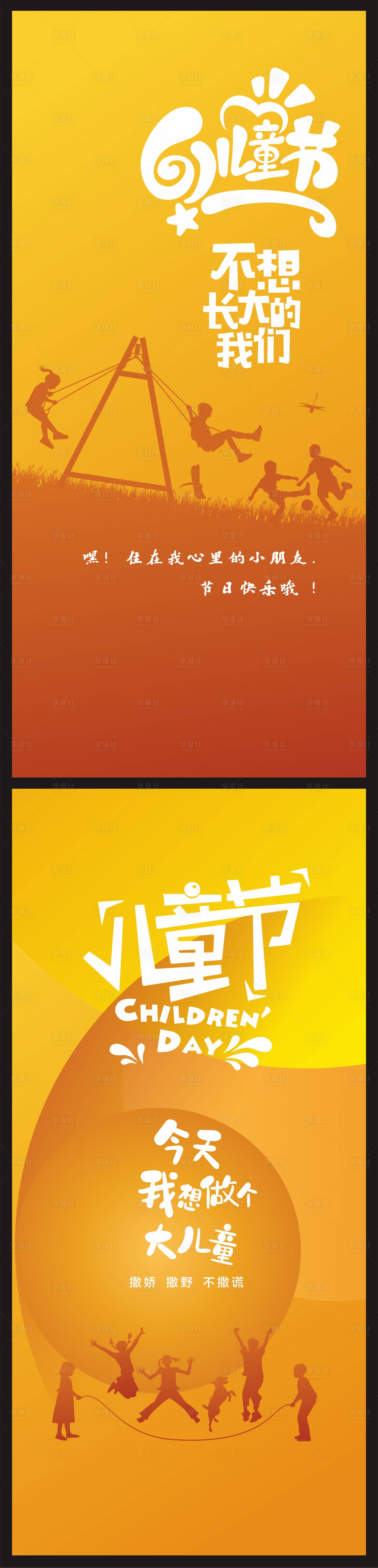 源文件下载【享设计】搜索编号：99550010185949992【儿童节海报】
