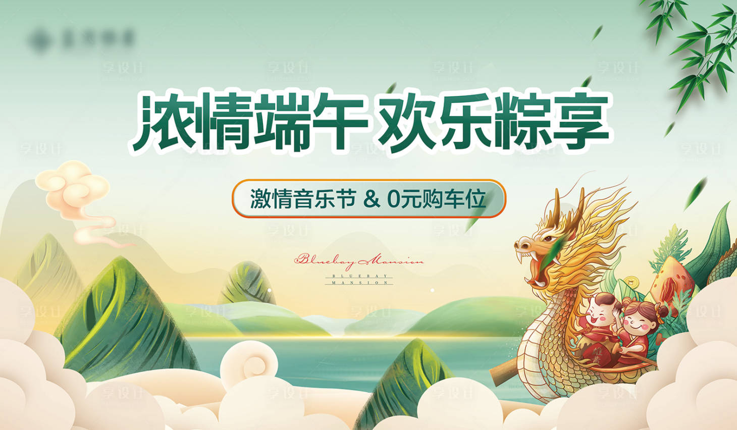 源文件下載【享設計】搜索編號：62740010236618687【端午節背景板】